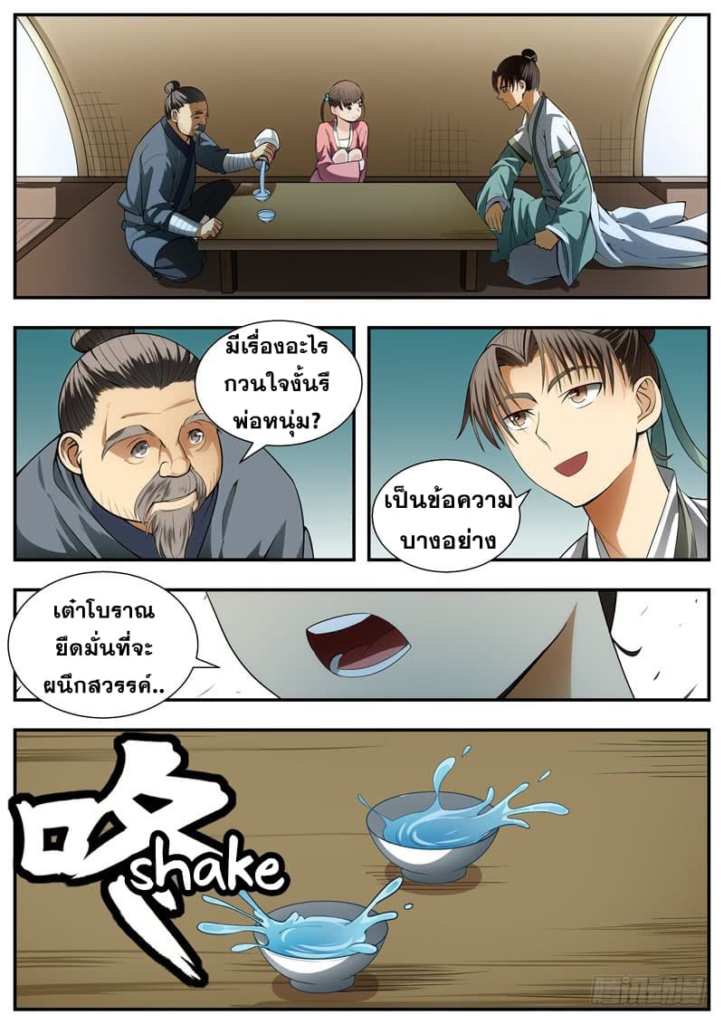 I Shall Seal the Heavens ผนึกสวรรค์ สยบมาร สะท้านเทพ! page 5