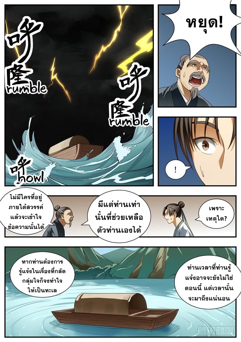 I Shall Seal the Heavens ผนึกสวรรค์ สยบมาร สะท้านเทพ! page 6