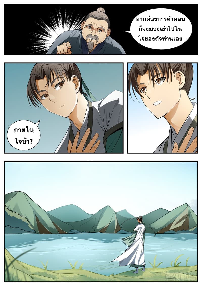 I Shall Seal the Heavens ผนึกสวรรค์ สยบมาร สะท้านเทพ! page 7