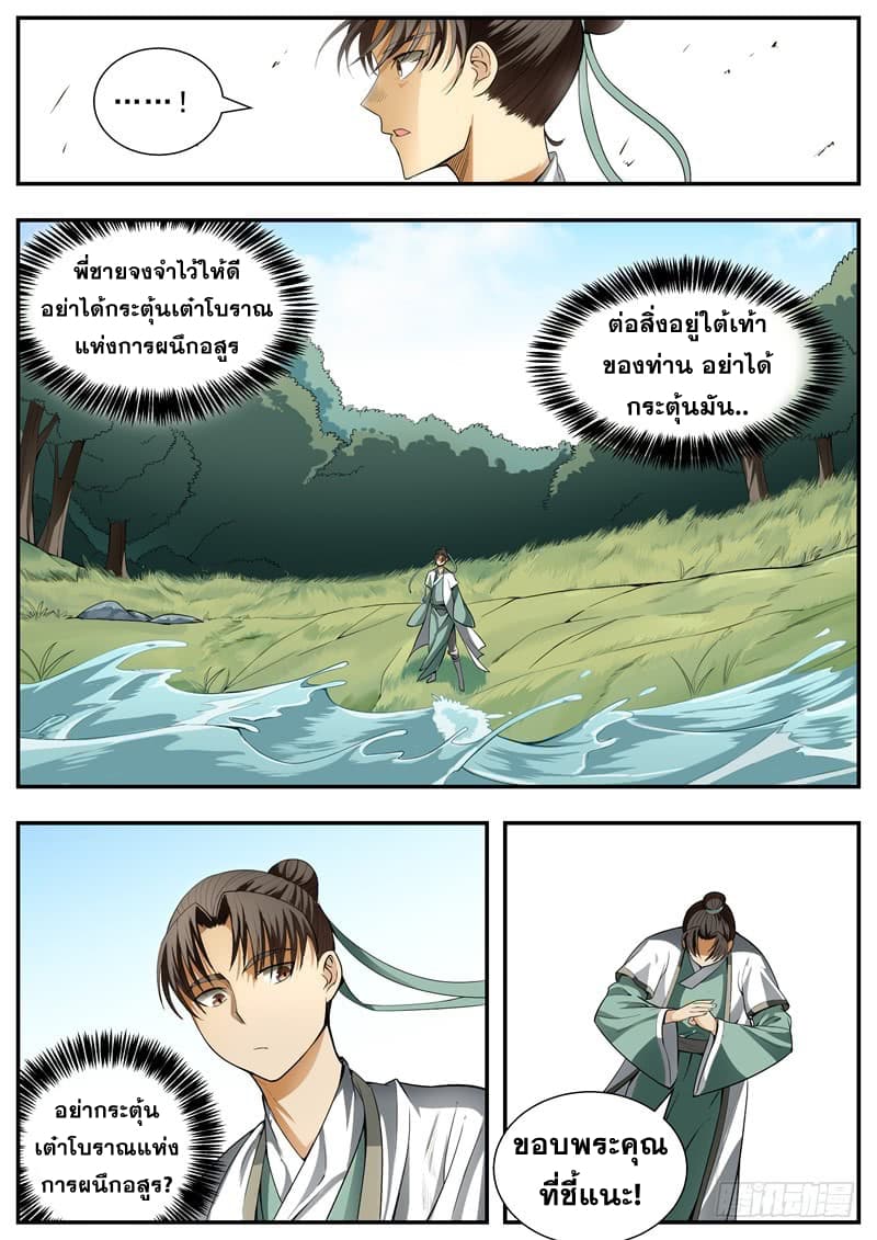 I Shall Seal the Heavens ผนึกสวรรค์ สยบมาร สะท้านเทพ! page 8