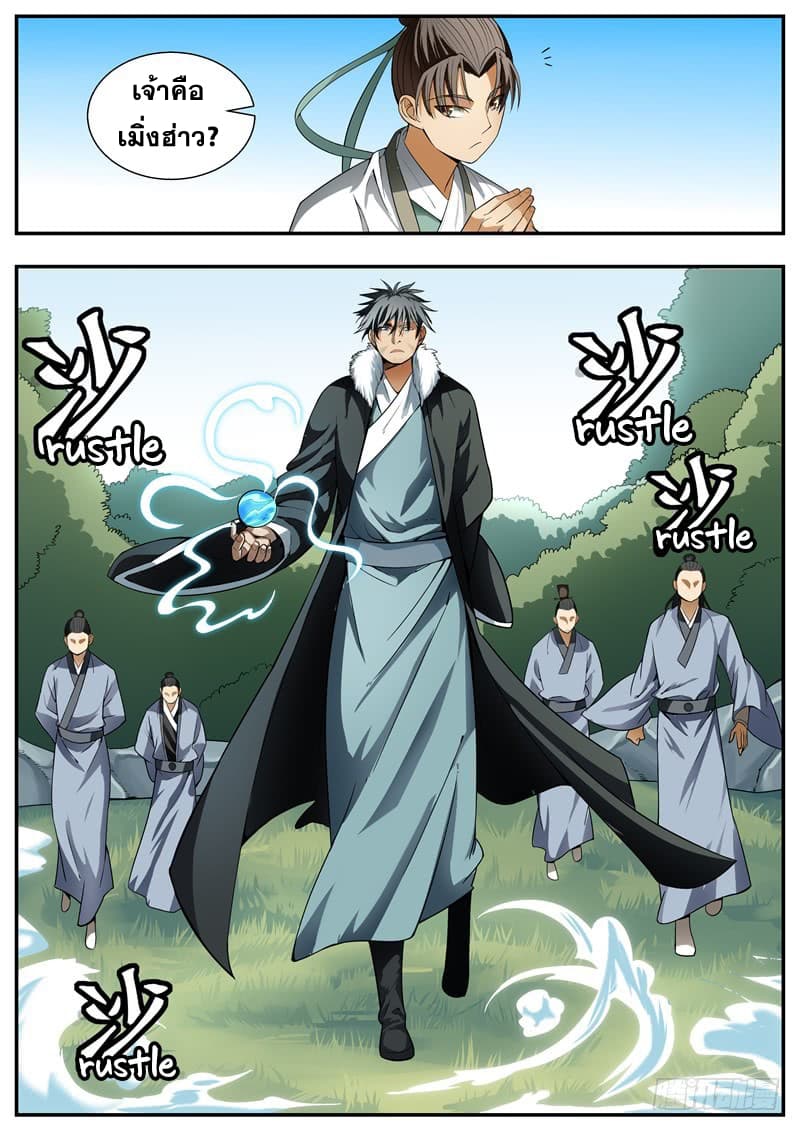 I Shall Seal the Heavens ผนึกสวรรค์ สยบมาร สะท้านเทพ! page 9