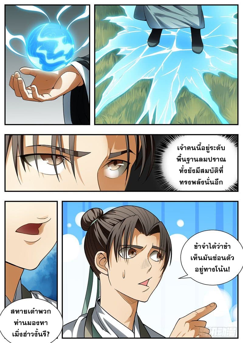 I Shall Seal the Heavens ผนึกสวรรค์ สยบมาร สะท้านเทพ! page 10