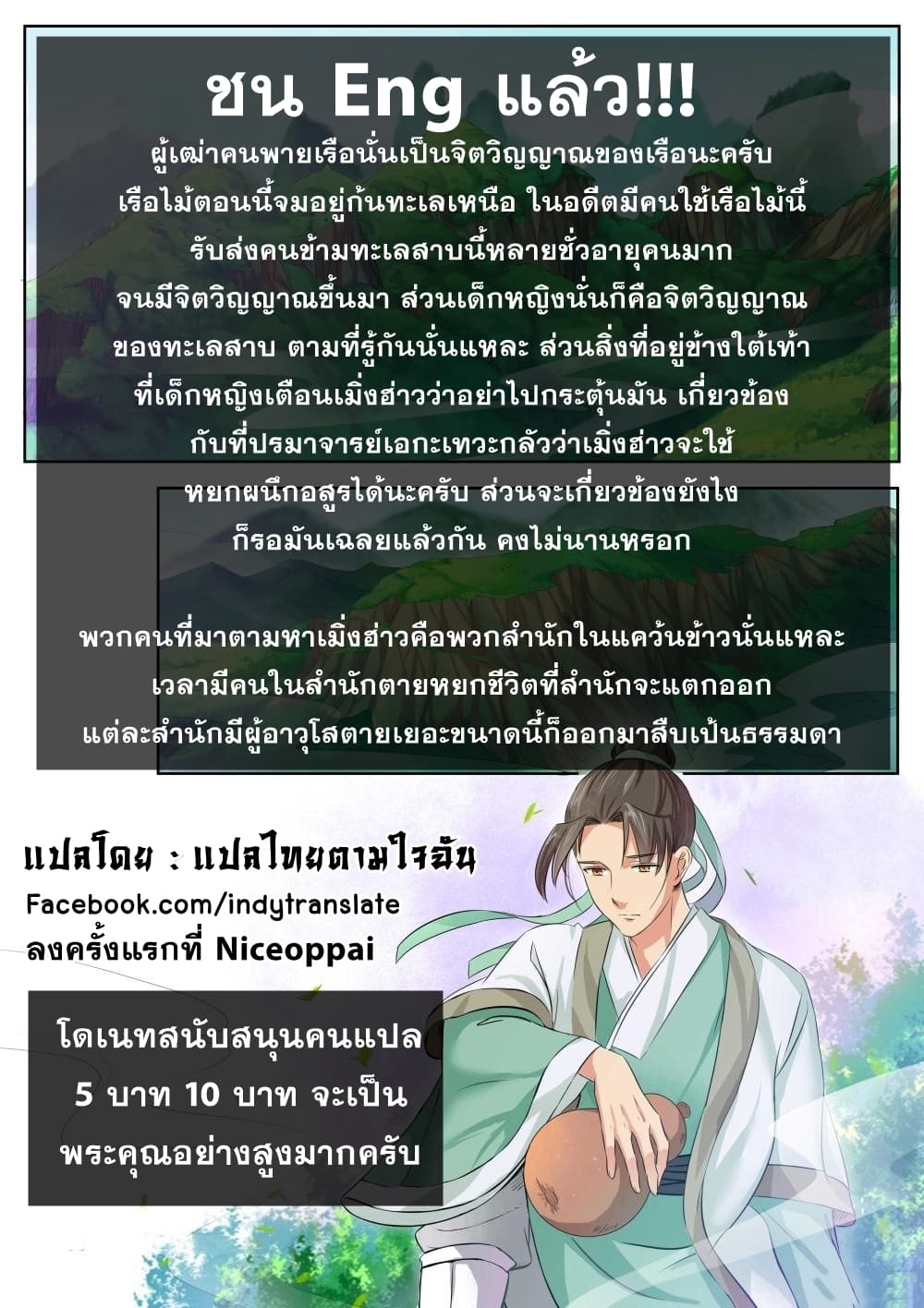 I Shall Seal the Heavens ผนึกสวรรค์ สยบมาร สะท้านเทพ! page 11
