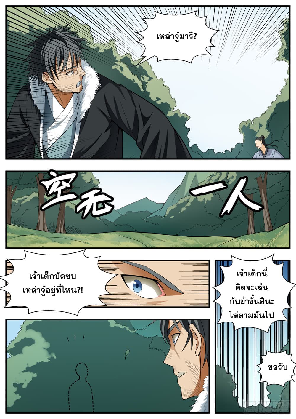 I Shall Seal the Heavens ผนึกสวรรค์ สยบมาร สะท้านเทพ! page 3