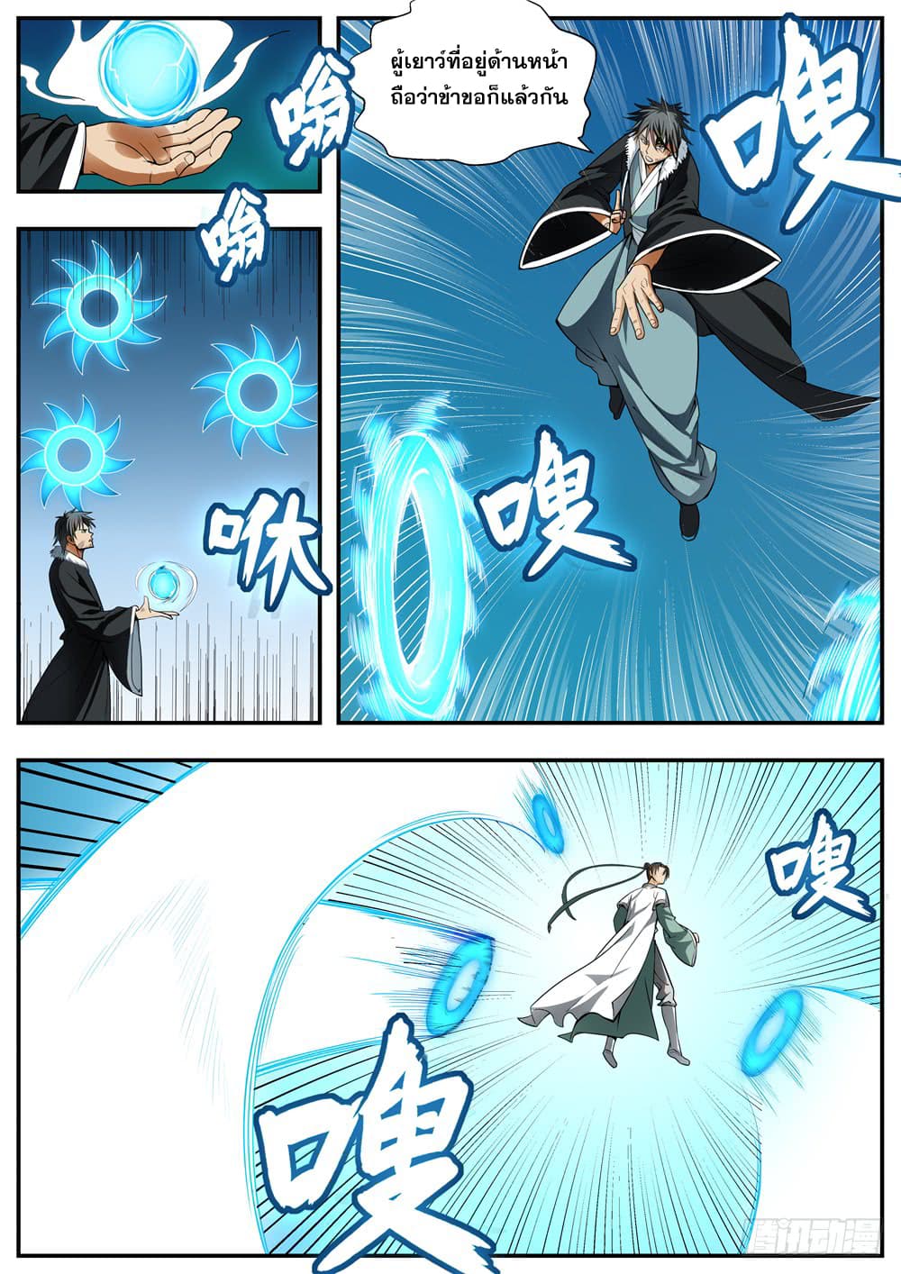 I Shall Seal the Heavens ผนึกสวรรค์ สยบมาร สะท้านเทพ! page 6