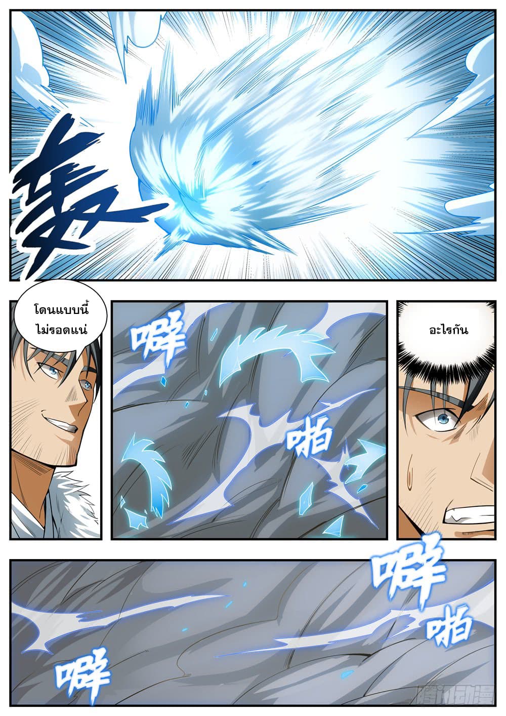 I Shall Seal the Heavens ผนึกสวรรค์ สยบมาร สะท้านเทพ! page 7