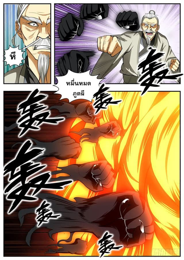 I Shall Seal the Heavens ผนึกสวรรค์ สยบมาร สะท้านเทพ! page 5