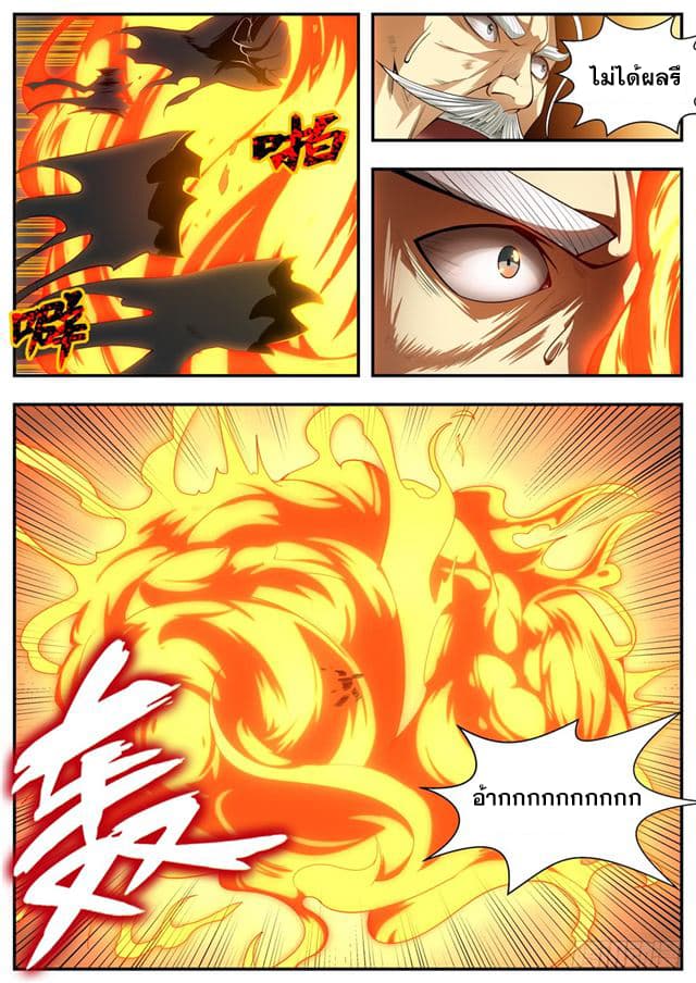 I Shall Seal the Heavens ผนึกสวรรค์ สยบมาร สะท้านเทพ! page 6