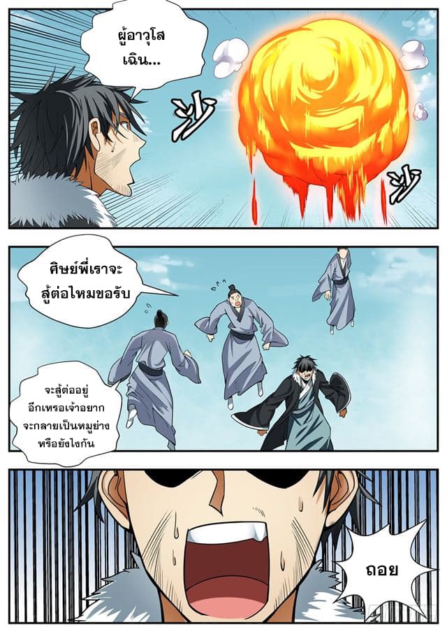 I Shall Seal the Heavens ผนึกสวรรค์ สยบมาร สะท้านเทพ! page 7