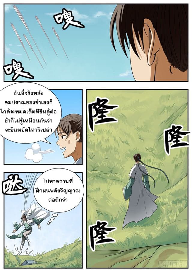 I Shall Seal the Heavens ผนึกสวรรค์ สยบมาร สะท้านเทพ! page 8