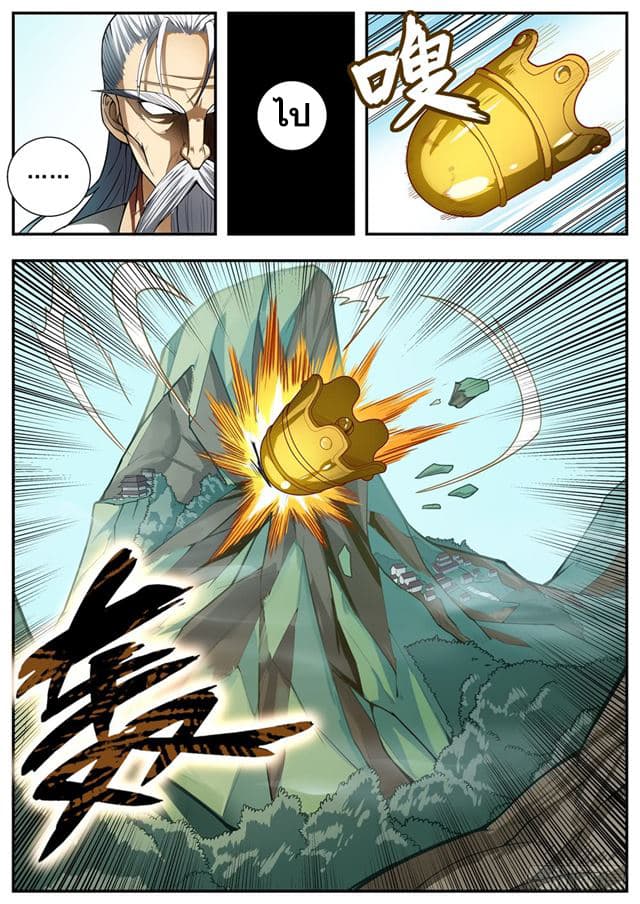 I Shall Seal the Heavens ผนึกสวรรค์ สยบมาร สะท้านเทพ! page 10