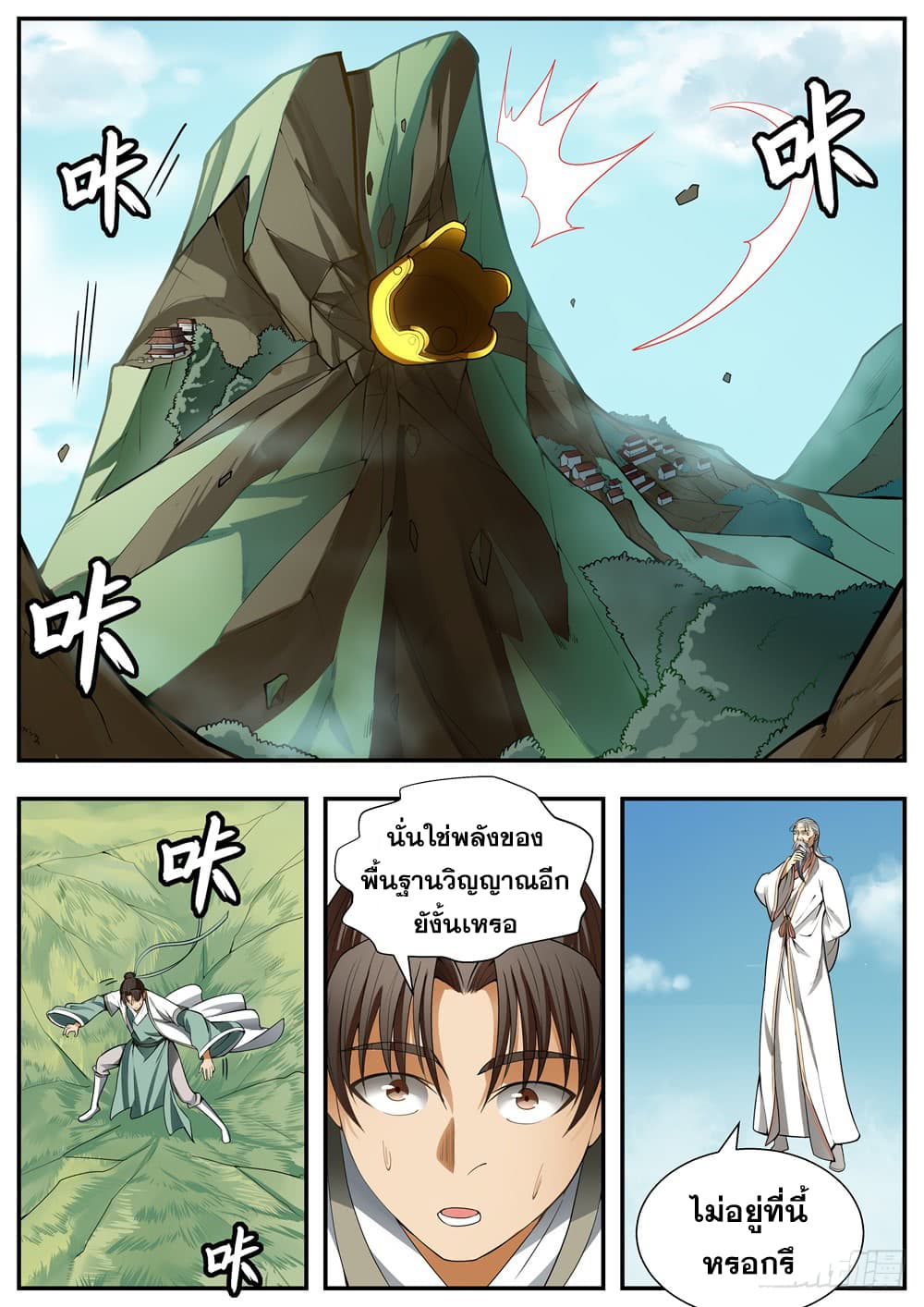 I Shall Seal the Heavens ผนึกสวรรค์ สยบมาร สะท้านเทพ! page 2