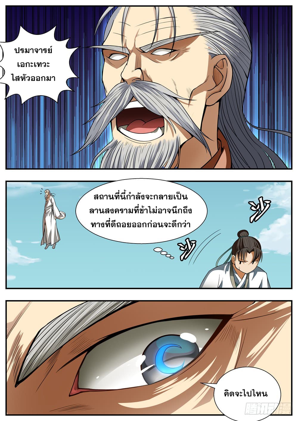 I Shall Seal the Heavens ผนึกสวรรค์ สยบมาร สะท้านเทพ! page 3