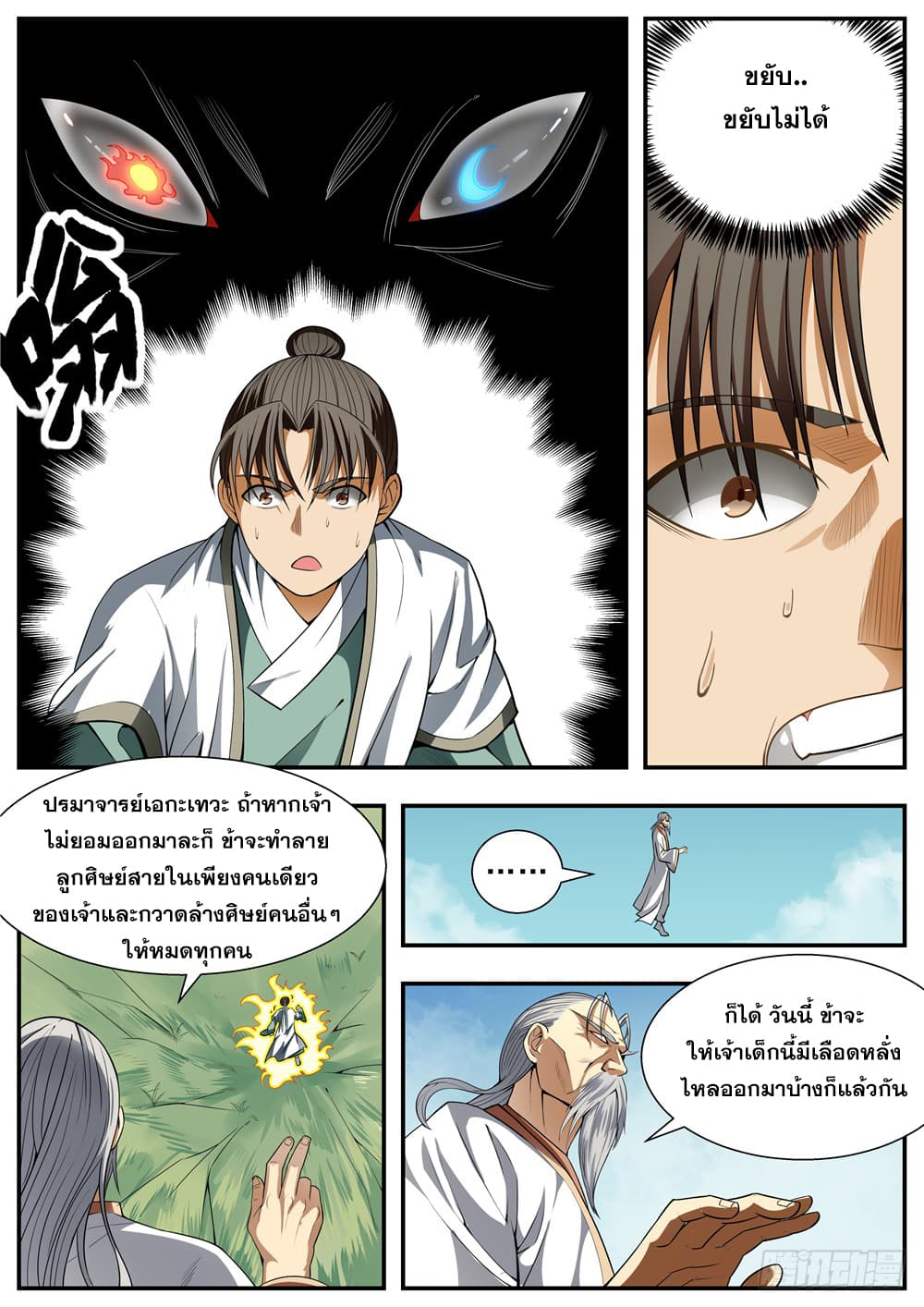 I Shall Seal the Heavens ผนึกสวรรค์ สยบมาร สะท้านเทพ! page 4