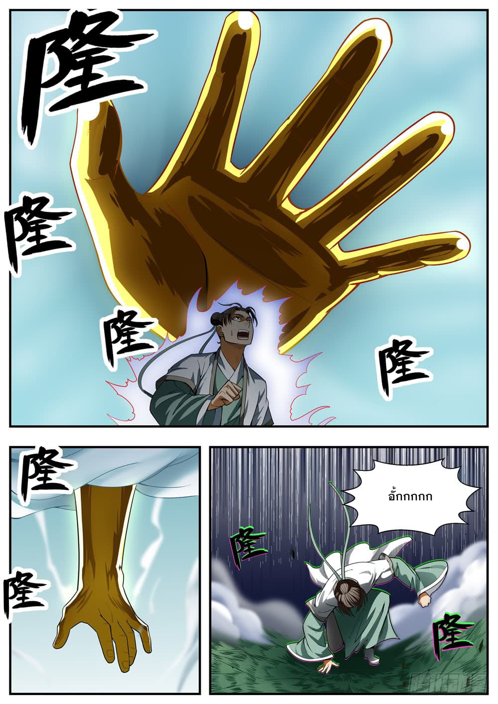 I Shall Seal the Heavens ผนึกสวรรค์ สยบมาร สะท้านเทพ! page 5