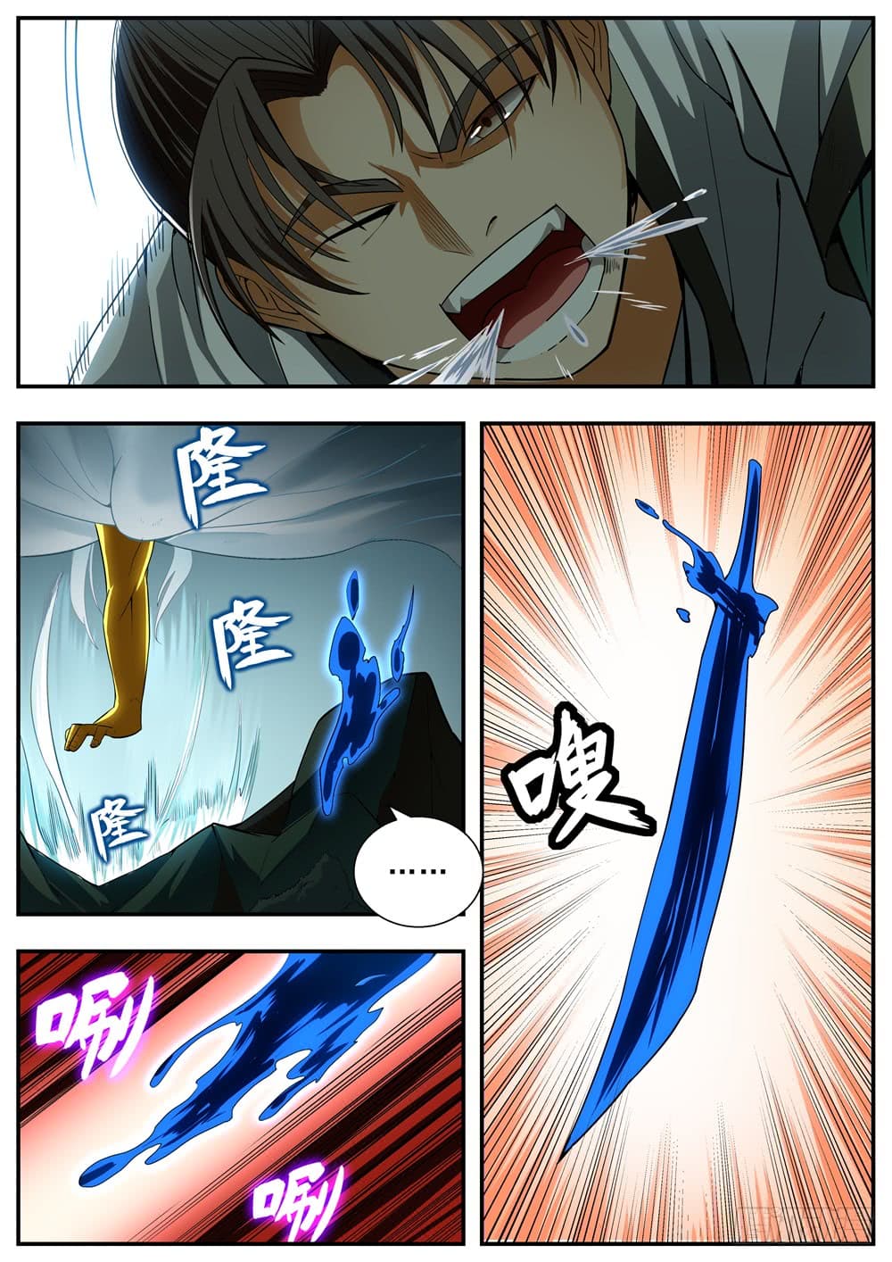 I Shall Seal the Heavens ผนึกสวรรค์ สยบมาร สะท้านเทพ! page 7