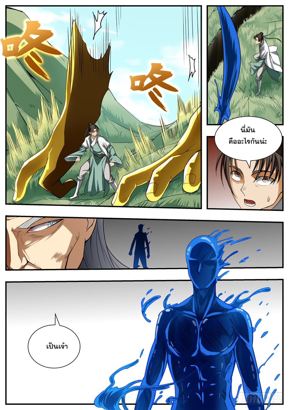 I Shall Seal the Heavens ผนึกสวรรค์ สยบมาร สะท้านเทพ! page 8