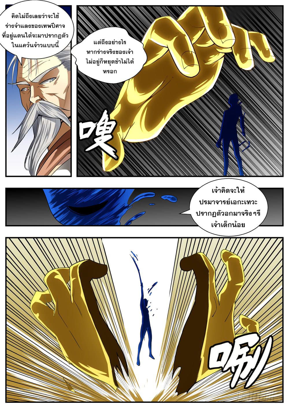 I Shall Seal the Heavens ผนึกสวรรค์ สยบมาร สะท้านเทพ! page 9