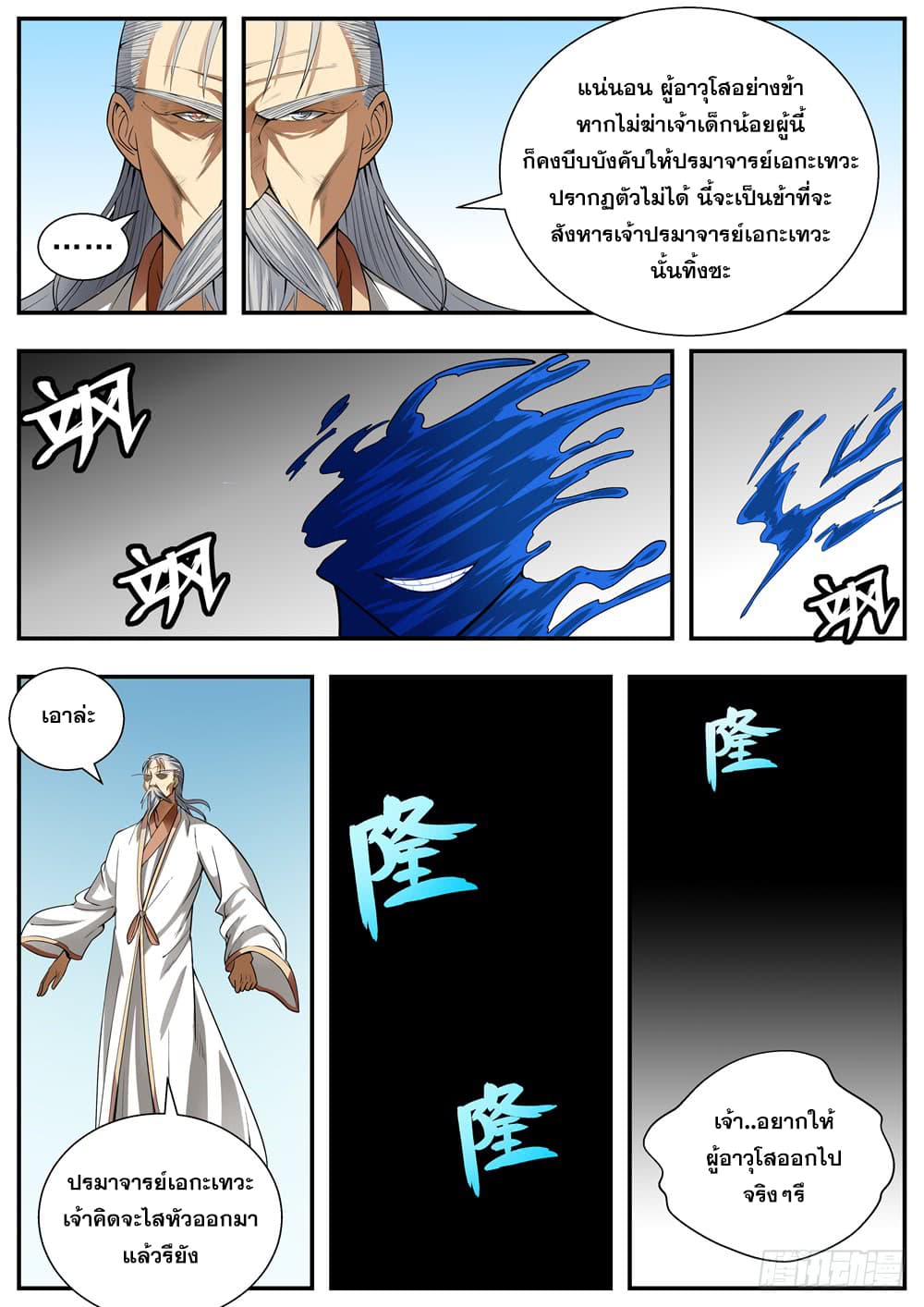 I Shall Seal the Heavens ผนึกสวรรค์ สยบมาร สะท้านเทพ! page 10