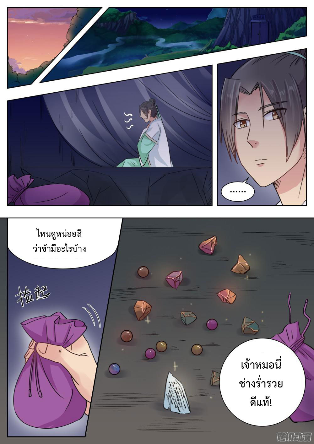 I Shall Seal the Heavens ผนึกสวรรค์ สยบมาร สะท้านเทพ! page 2