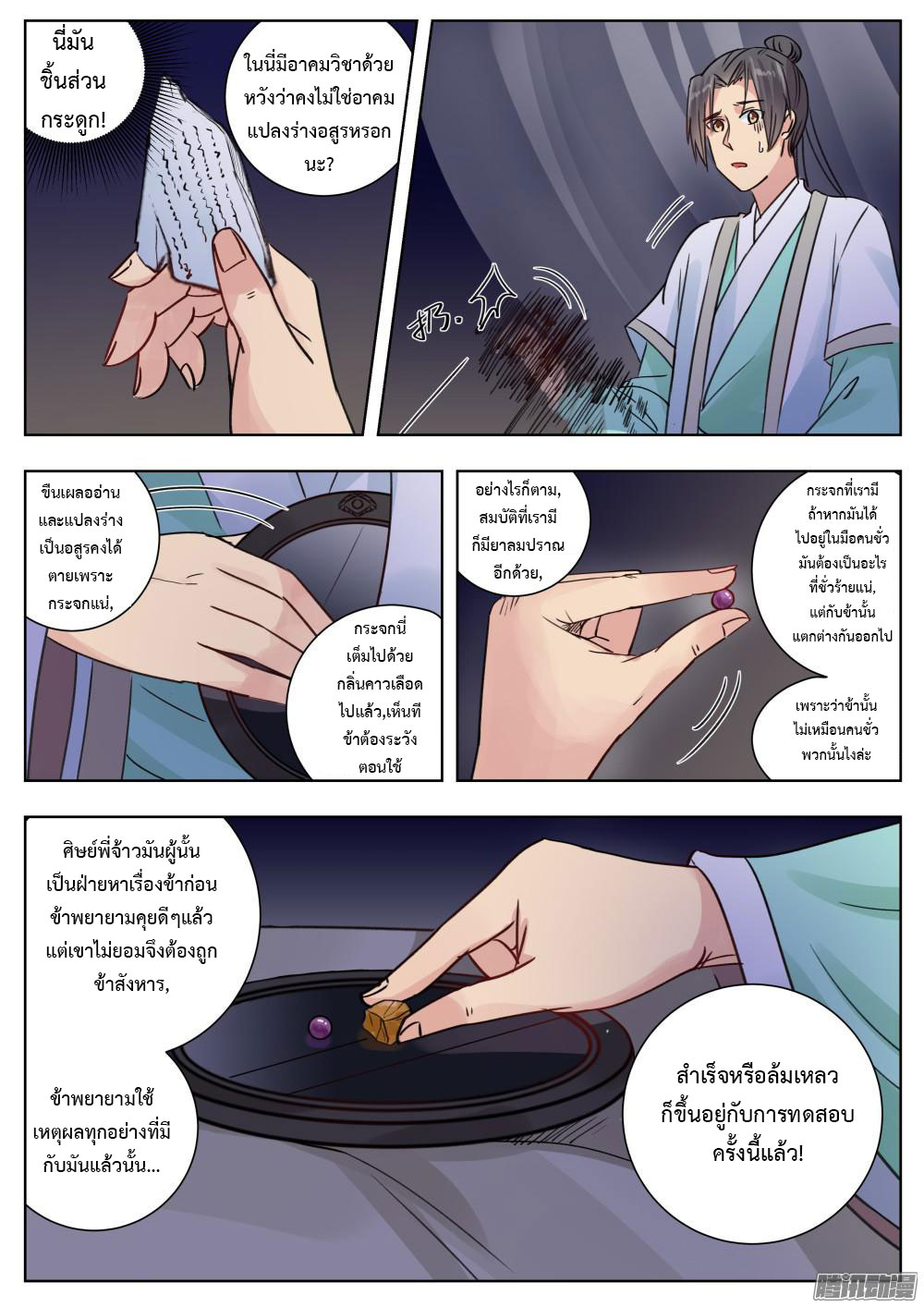 I Shall Seal the Heavens ผนึกสวรรค์ สยบมาร สะท้านเทพ! page 3