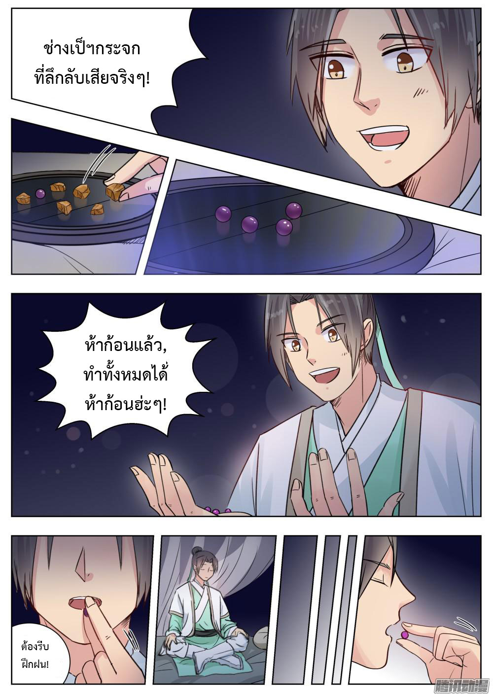 I Shall Seal the Heavens ผนึกสวรรค์ สยบมาร สะท้านเทพ! page 5