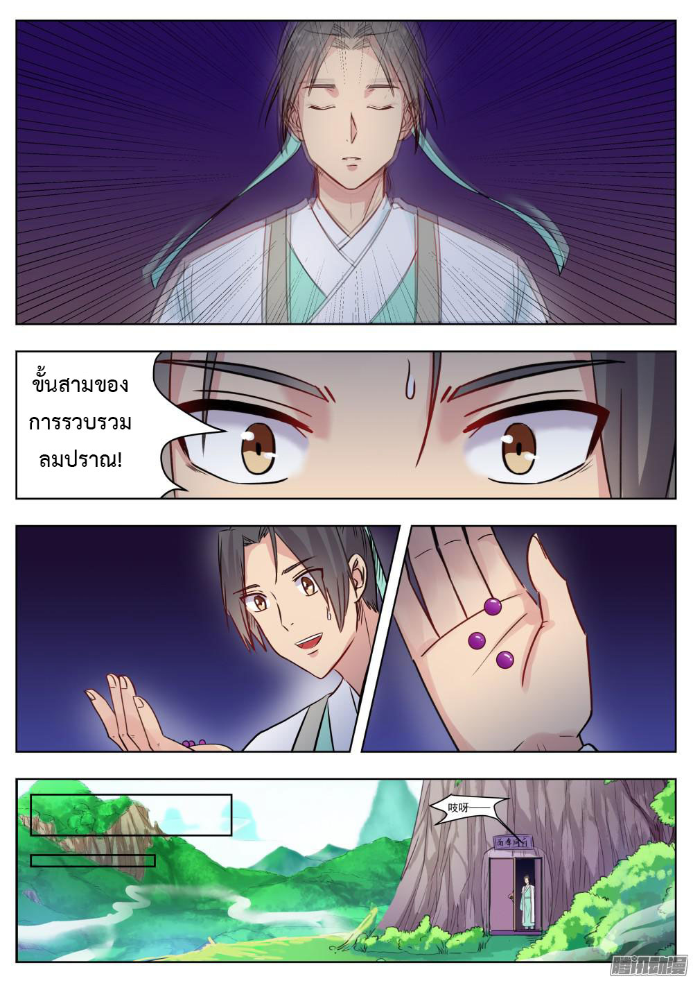 I Shall Seal the Heavens ผนึกสวรรค์ สยบมาร สะท้านเทพ! page 6