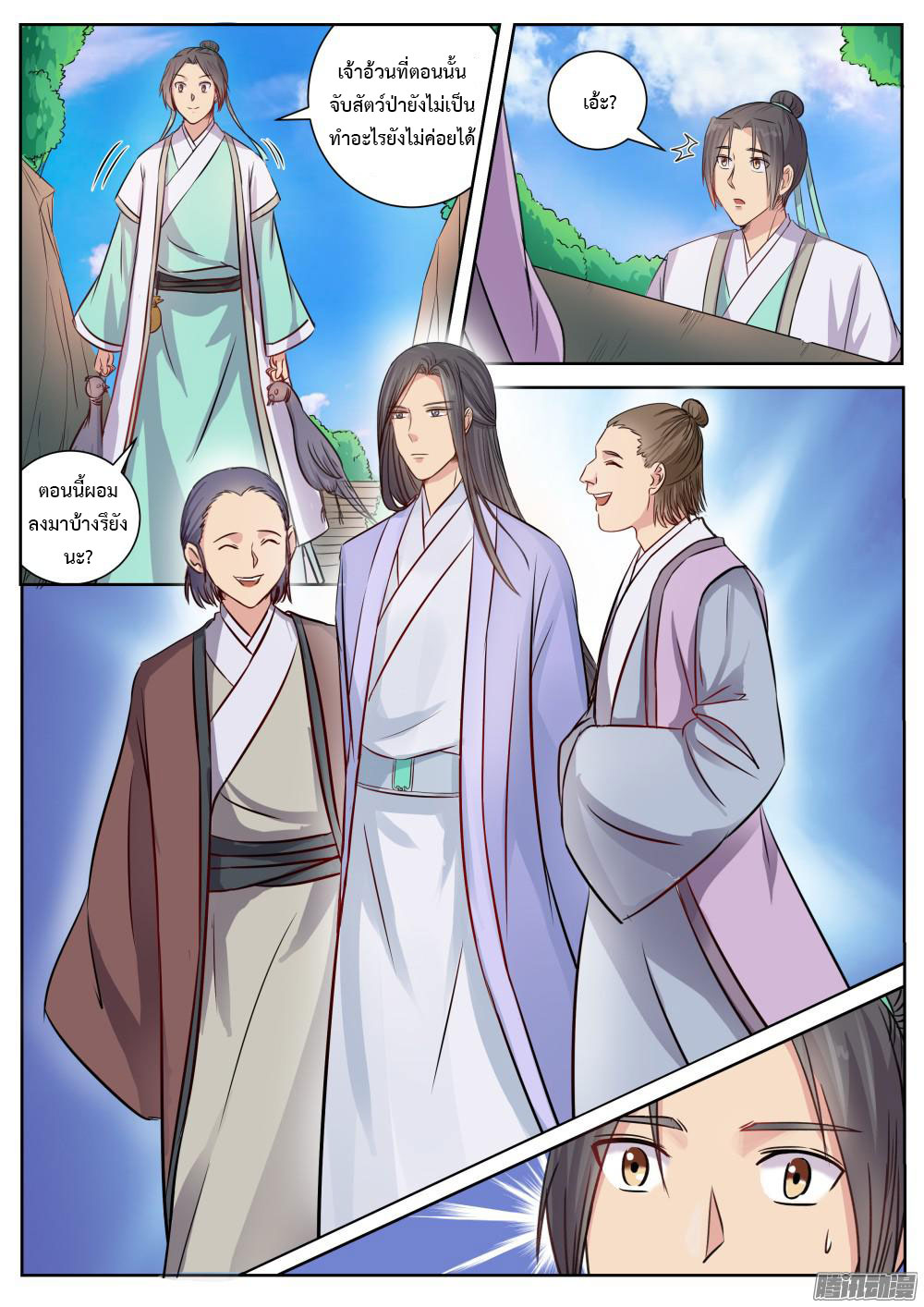 I Shall Seal the Heavens ผนึกสวรรค์ สยบมาร สะท้านเทพ! page 8