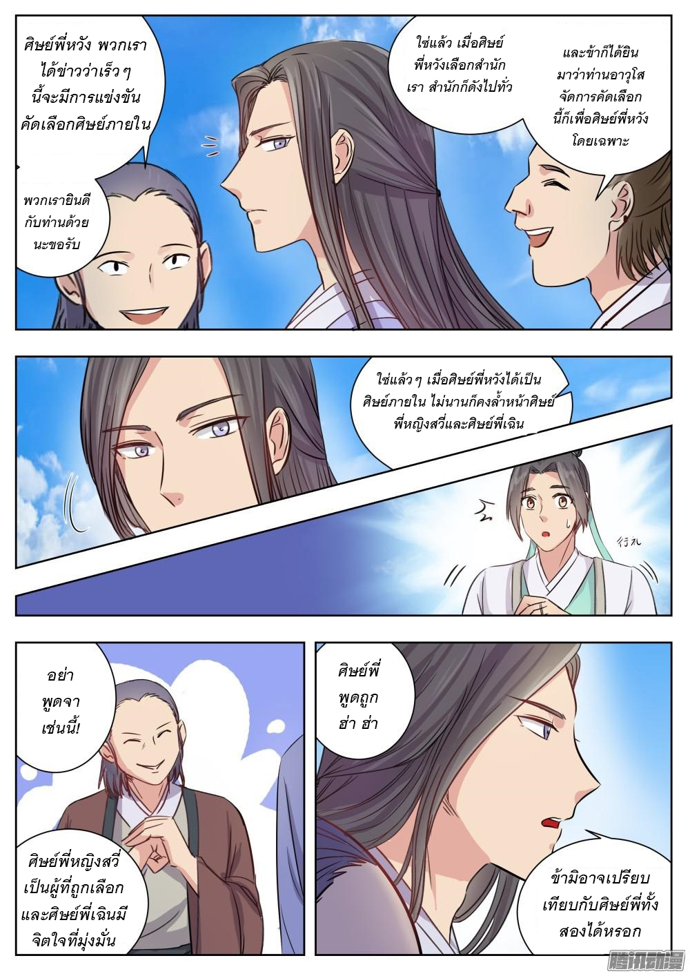 I Shall Seal the Heavens ผนึกสวรรค์ สยบมาร สะท้านเทพ! page 9