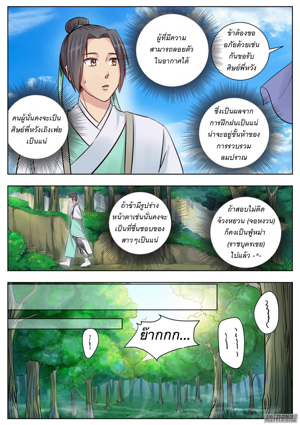 I Shall Seal the Heavens ผนึกสวรรค์ สยบมาร สะท้านเทพ! page 10