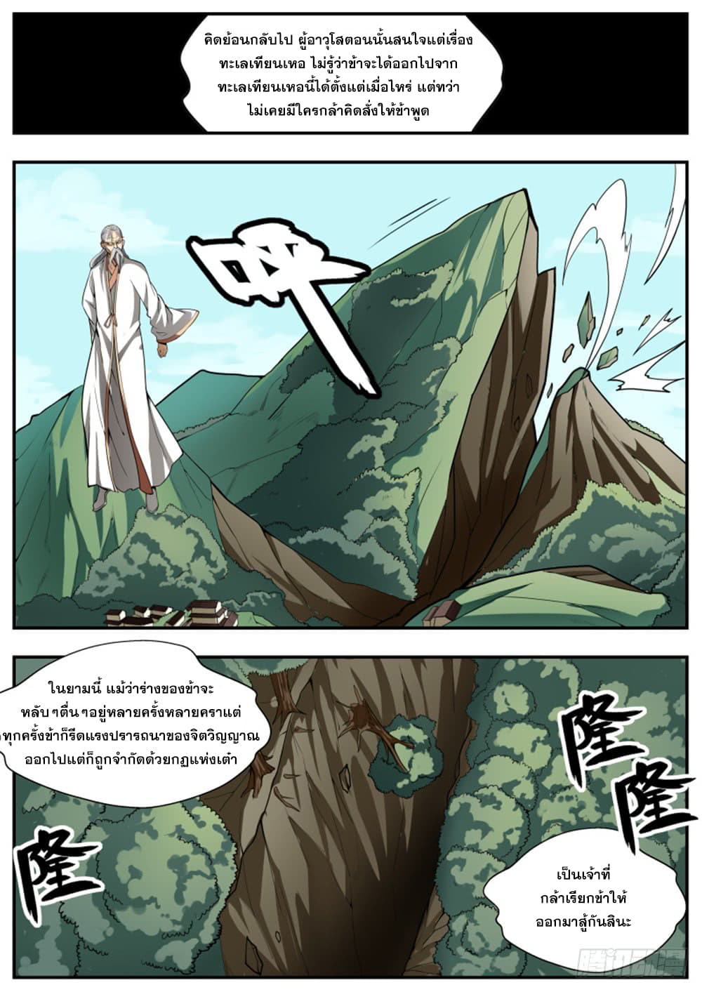 I Shall Seal the Heavens ผนึกสวรรค์ สยบมาร สะท้านเทพ! page 2