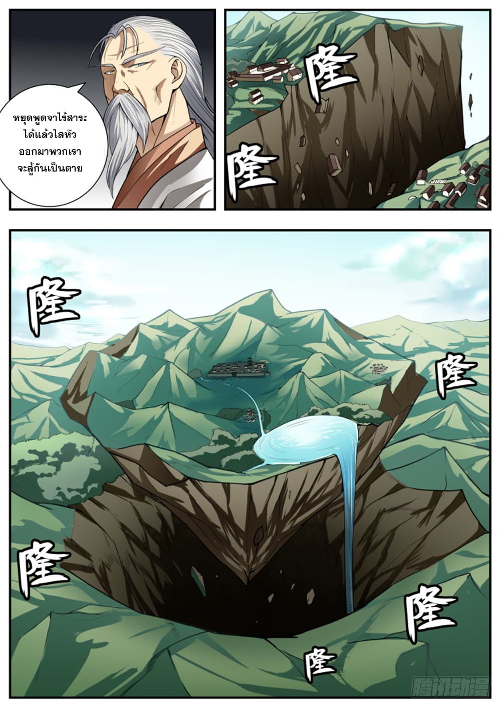 I Shall Seal the Heavens ผนึกสวรรค์ สยบมาร สะท้านเทพ! page 3