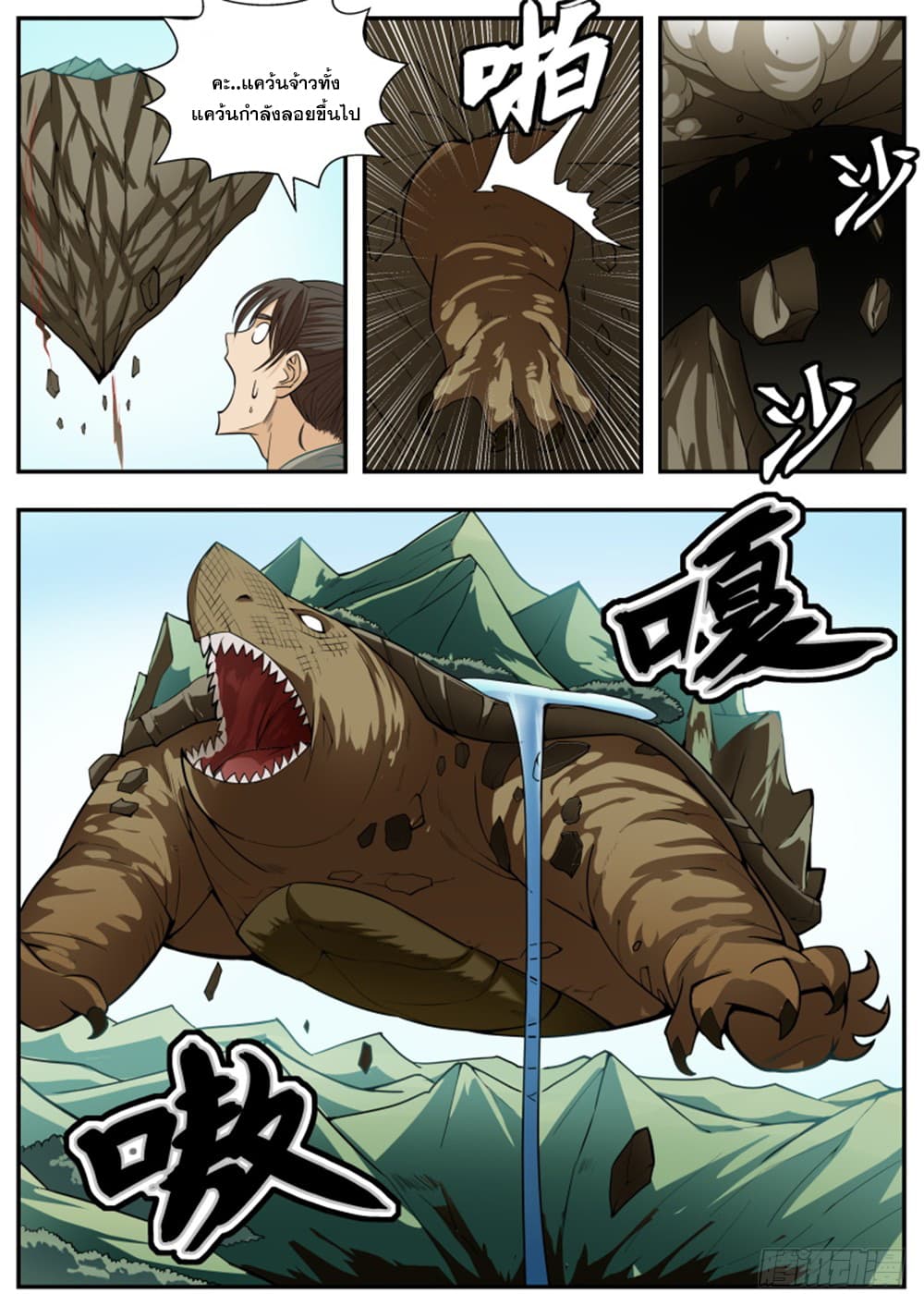 I Shall Seal the Heavens ผนึกสวรรค์ สยบมาร สะท้านเทพ! page 4