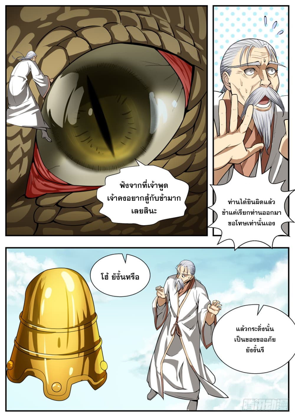 I Shall Seal the Heavens ผนึกสวรรค์ สยบมาร สะท้านเทพ! page 5