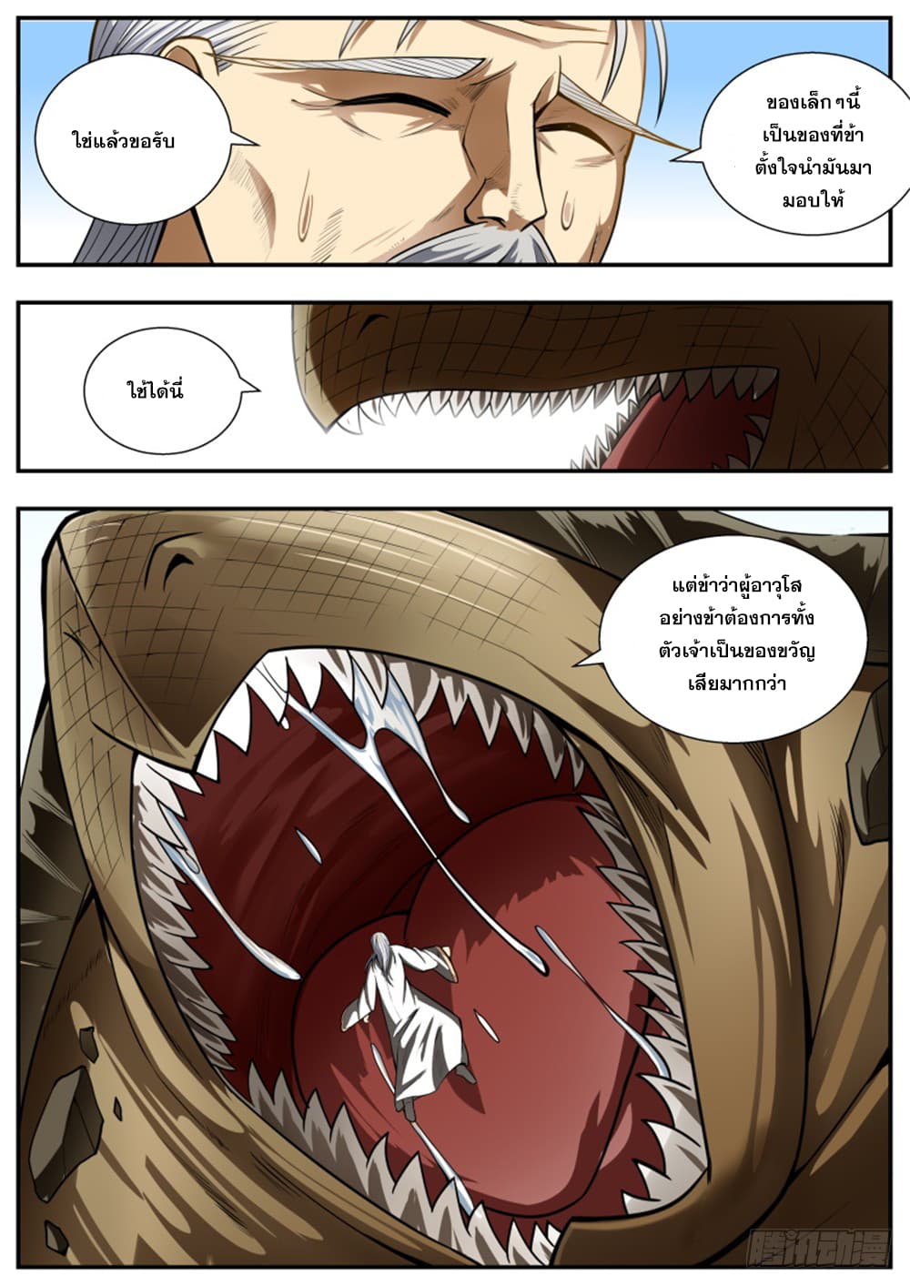 I Shall Seal the Heavens ผนึกสวรรค์ สยบมาร สะท้านเทพ! page 6