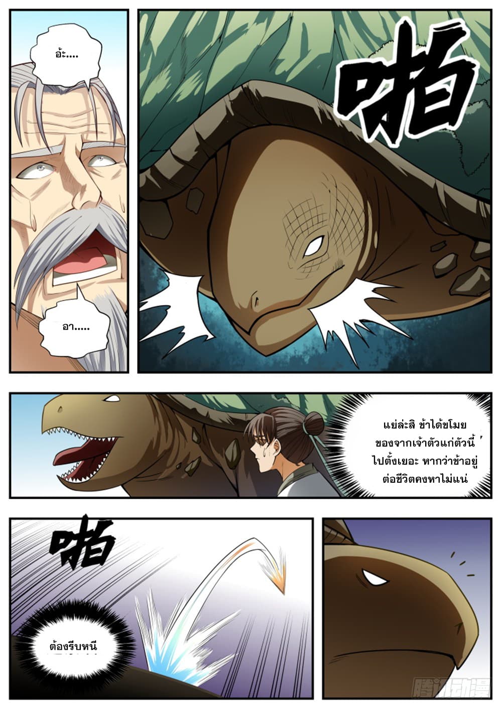I Shall Seal the Heavens ผนึกสวรรค์ สยบมาร สะท้านเทพ! page 7