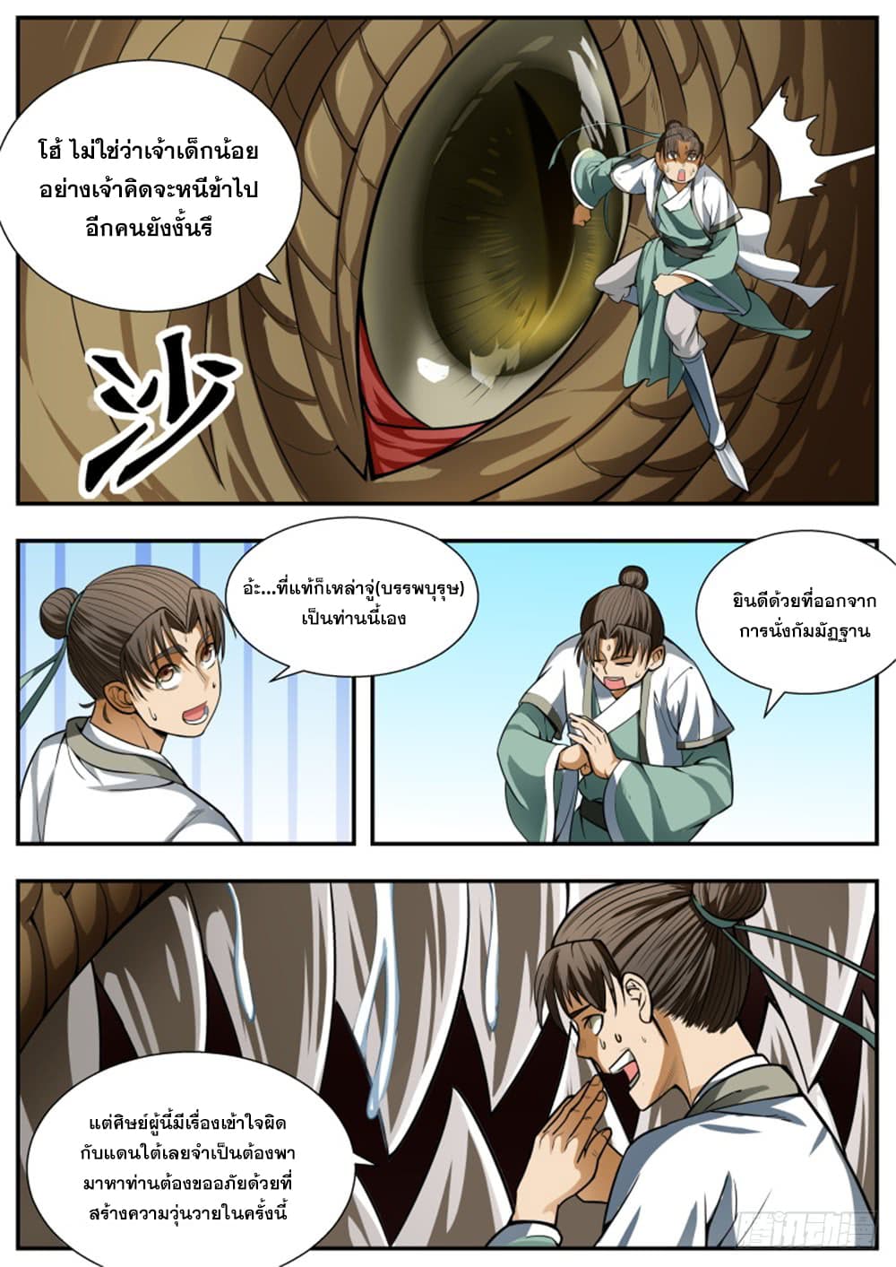 I Shall Seal the Heavens ผนึกสวรรค์ สยบมาร สะท้านเทพ! page 8