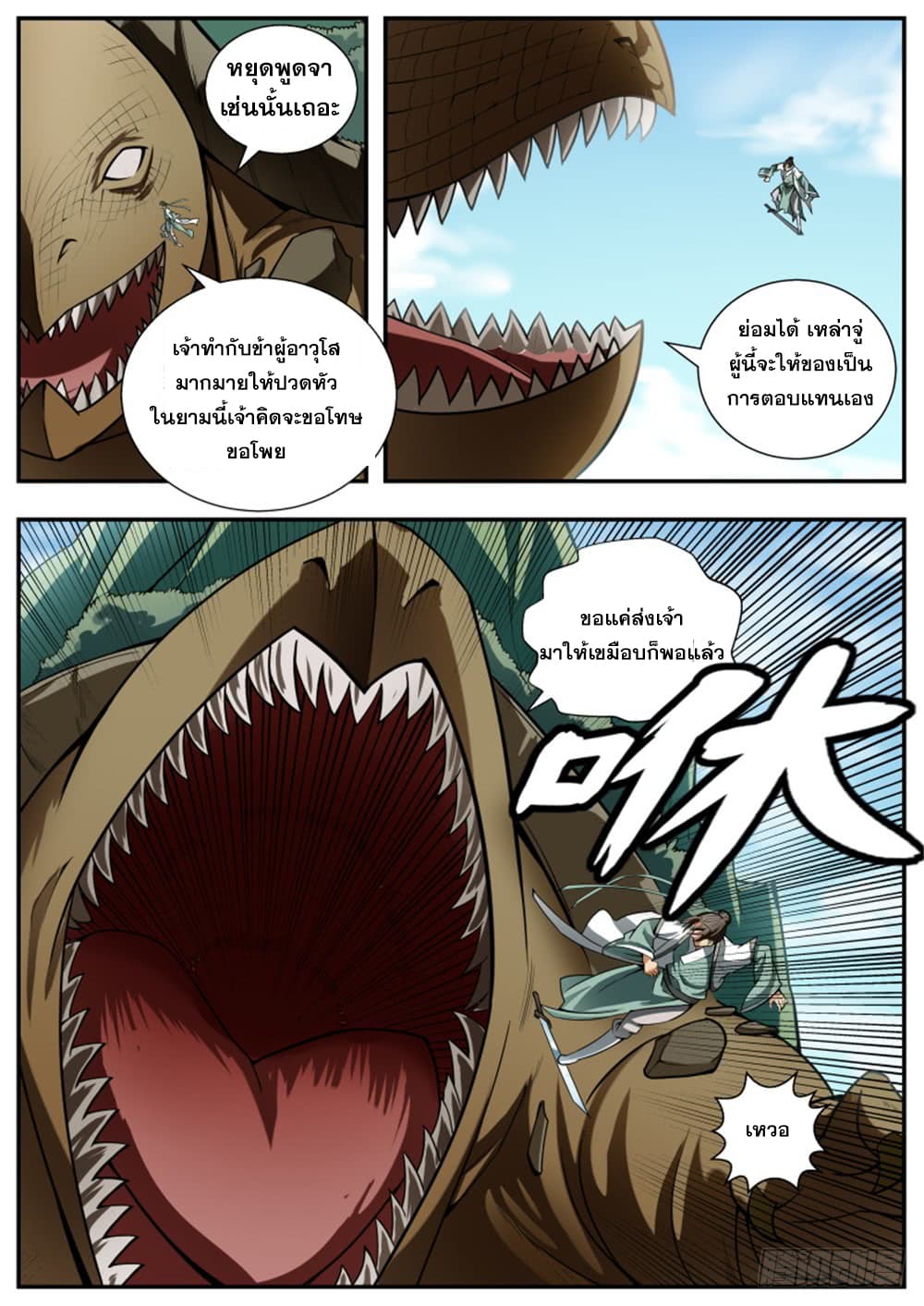 I Shall Seal the Heavens ผนึกสวรรค์ สยบมาร สะท้านเทพ! page 9