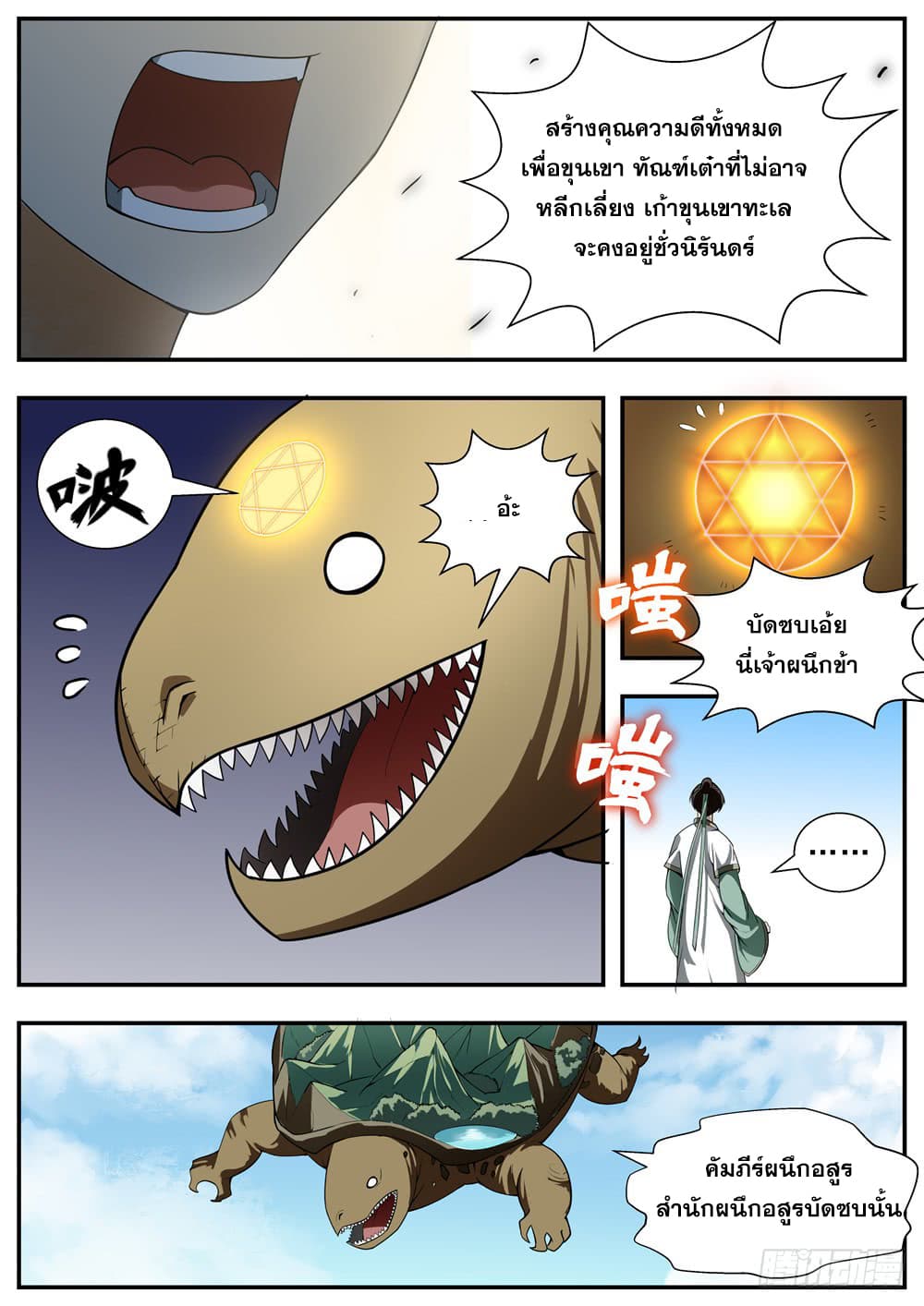I Shall Seal the Heavens ผนึกสวรรค์ สยบมาร สะท้านเทพ! page 2
