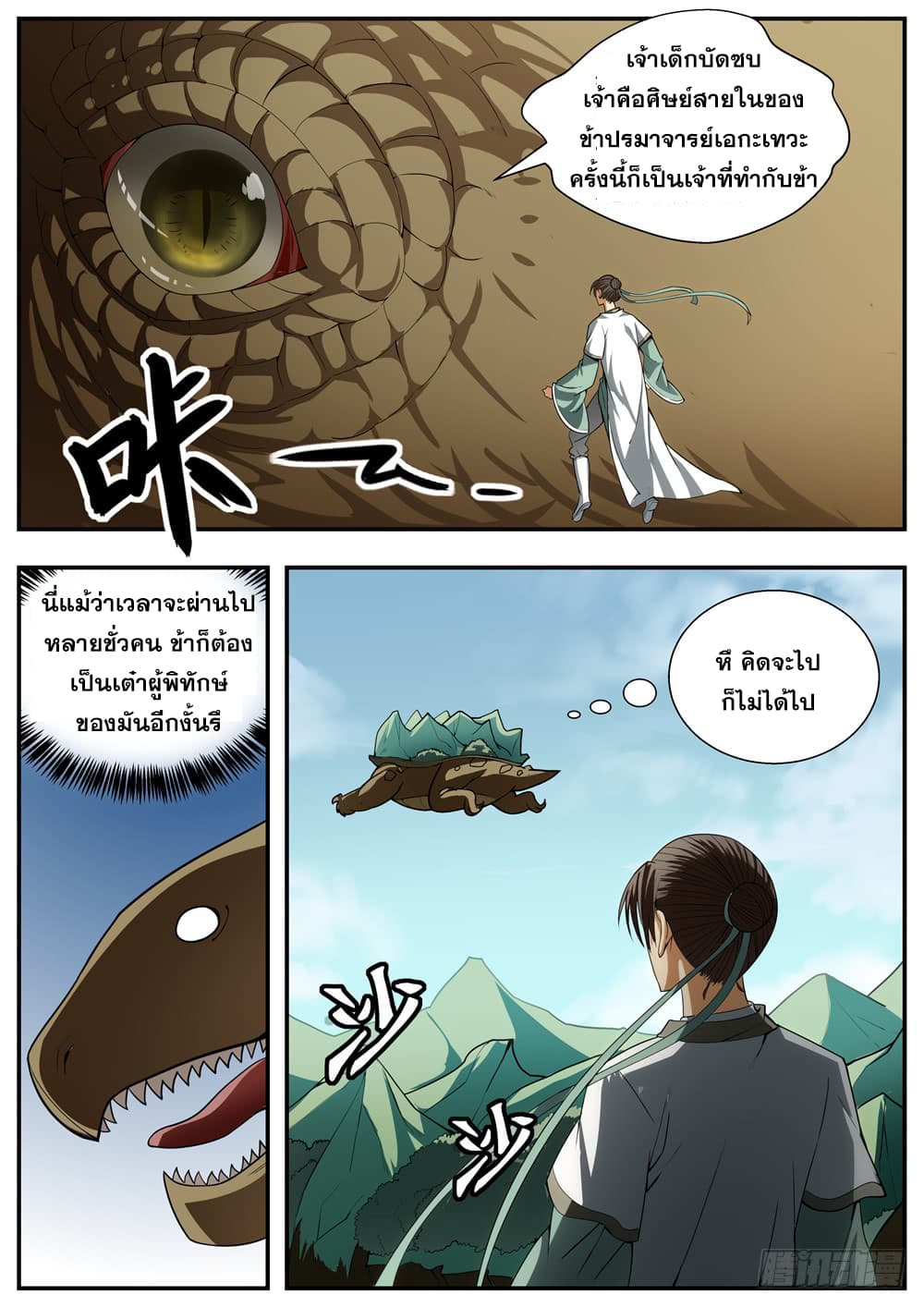 I Shall Seal the Heavens ผนึกสวรรค์ สยบมาร สะท้านเทพ! page 3