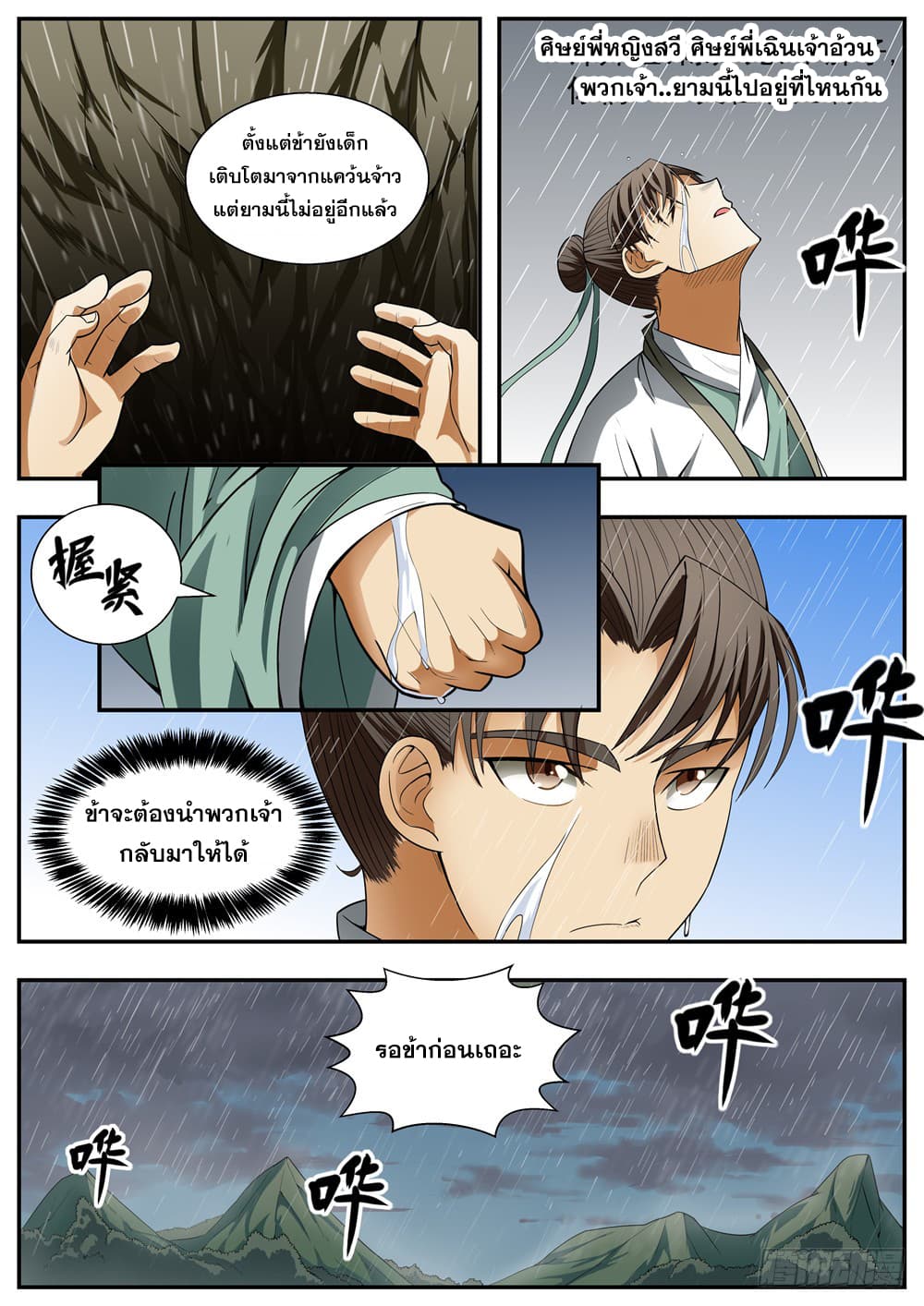 I Shall Seal the Heavens ผนึกสวรรค์ สยบมาร สะท้านเทพ! page 4