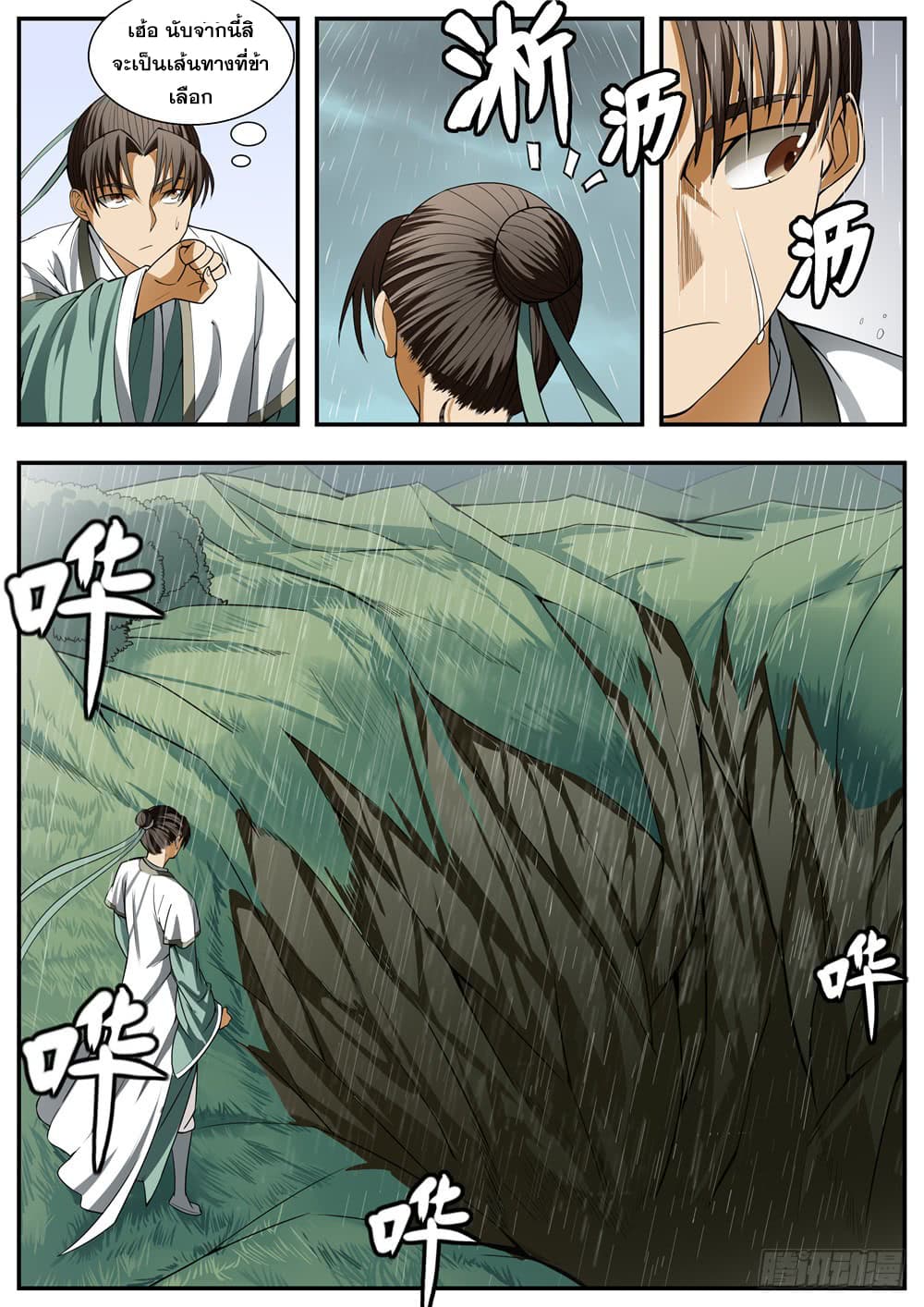 I Shall Seal the Heavens ผนึกสวรรค์ สยบมาร สะท้านเทพ! page 5