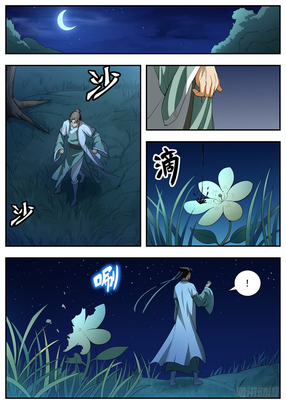 I Shall Seal the Heavens ผนึกสวรรค์ สยบมาร สะท้านเทพ! page 6