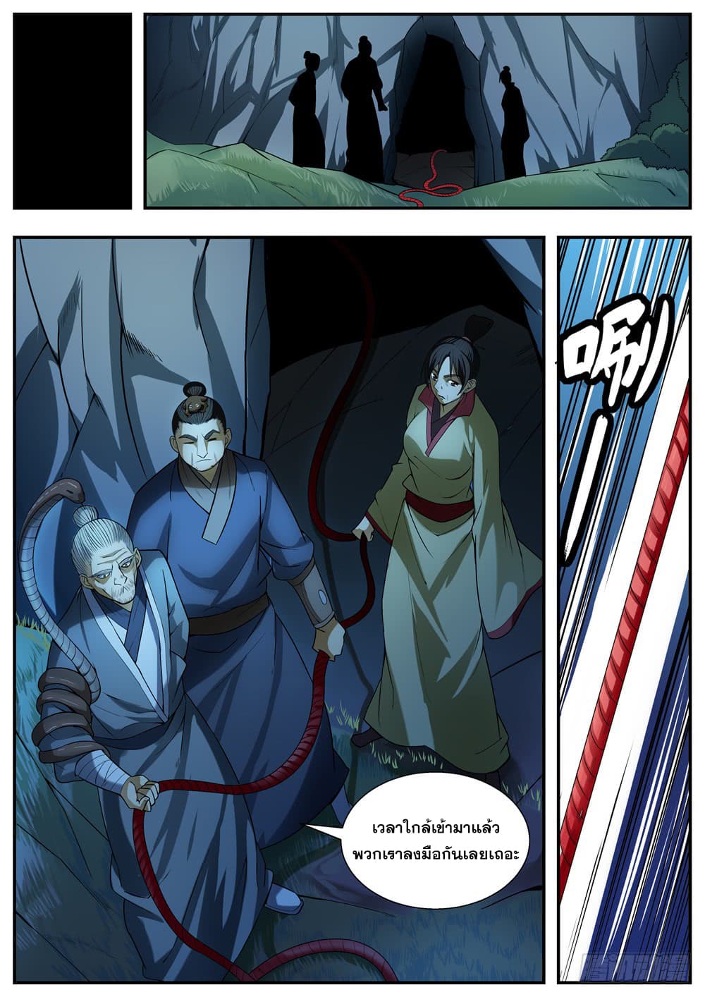 I Shall Seal the Heavens ผนึกสวรรค์ สยบมาร สะท้านเทพ! page 9