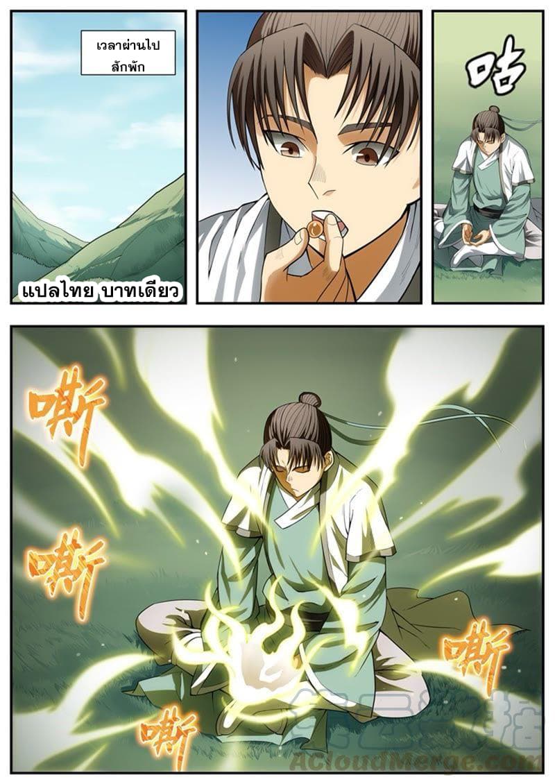 I Shall Seal the Heavens ผนึกสวรรค์ สยบมาร สะท้านเทพ! page 1