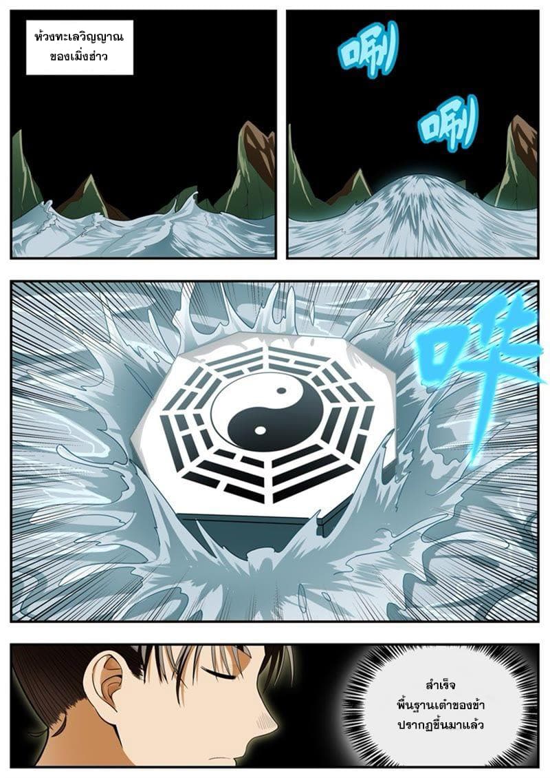 I Shall Seal the Heavens ผนึกสวรรค์ สยบมาร สะท้านเทพ! page 2