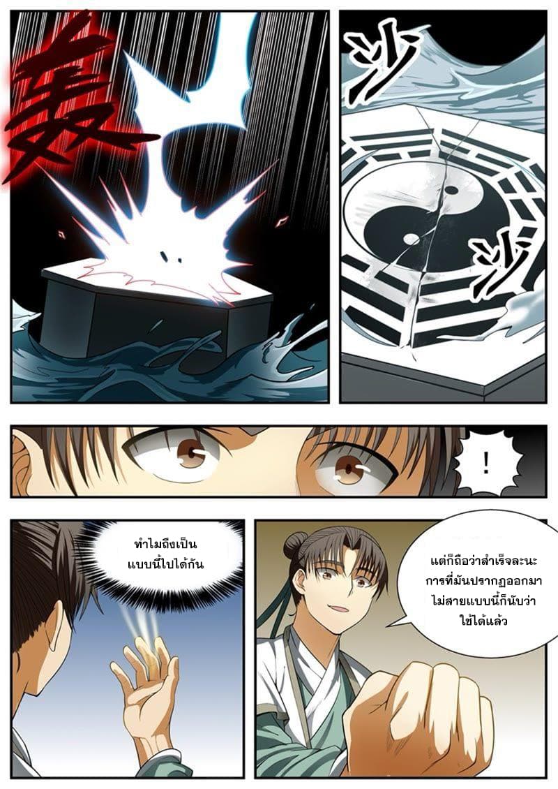 I Shall Seal the Heavens ผนึกสวรรค์ สยบมาร สะท้านเทพ! page 3