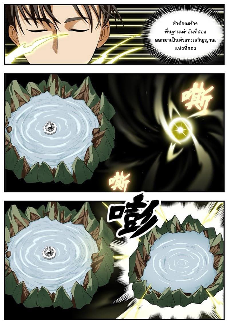 I Shall Seal the Heavens ผนึกสวรรค์ สยบมาร สะท้านเทพ! page 4