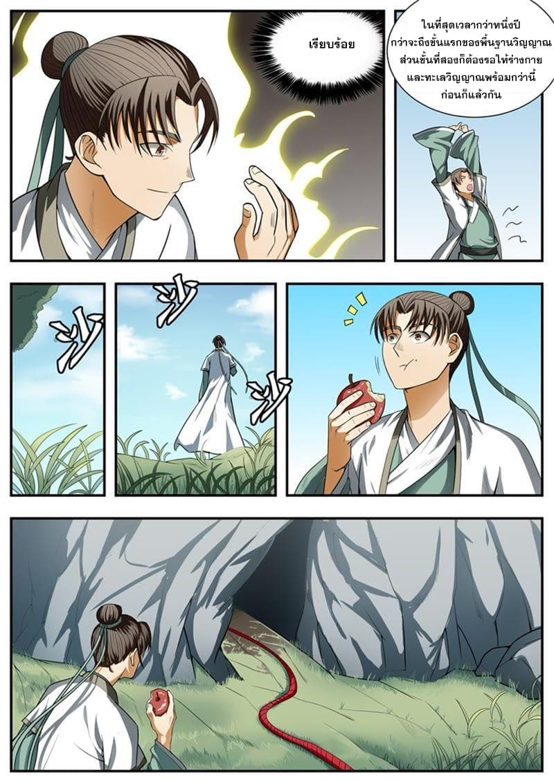 I Shall Seal the Heavens ผนึกสวรรค์ สยบมาร สะท้านเทพ! page 5