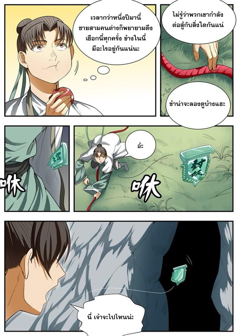 I Shall Seal the Heavens ผนึกสวรรค์ สยบมาร สะท้านเทพ! page 6